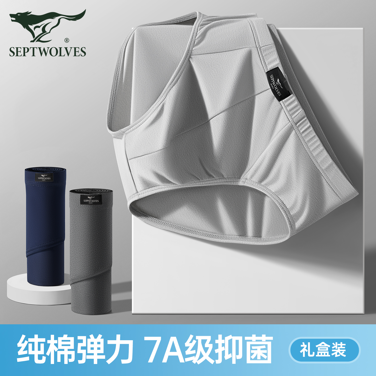 七匹狼纯棉抗菌透气男士三角内裤