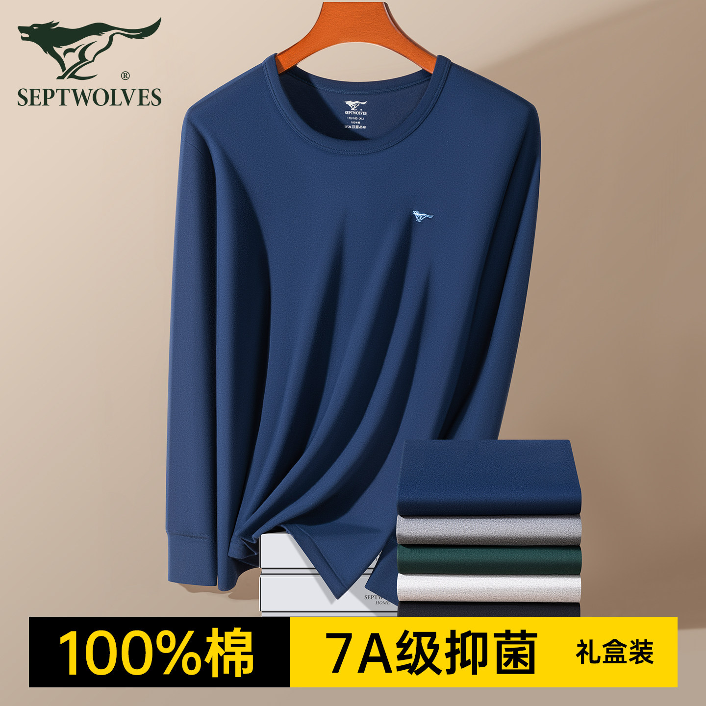 七匹狼全棉秋衣秋裤套装男士线衣线裤纯棉薄款棉毛衫保暖内衣男式