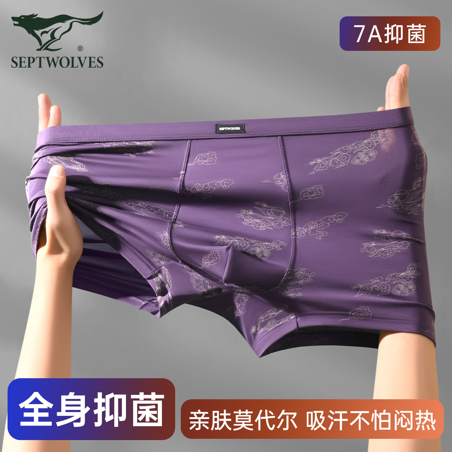 七匹狼男士内裤男式莫代尔冰丝平角裤头运动无痕透气四角短裤男款,女士内衣/男士内衣/家居服,男平角内裤,淘宝优惠券,粉丝福利购,淘宝优惠卷
