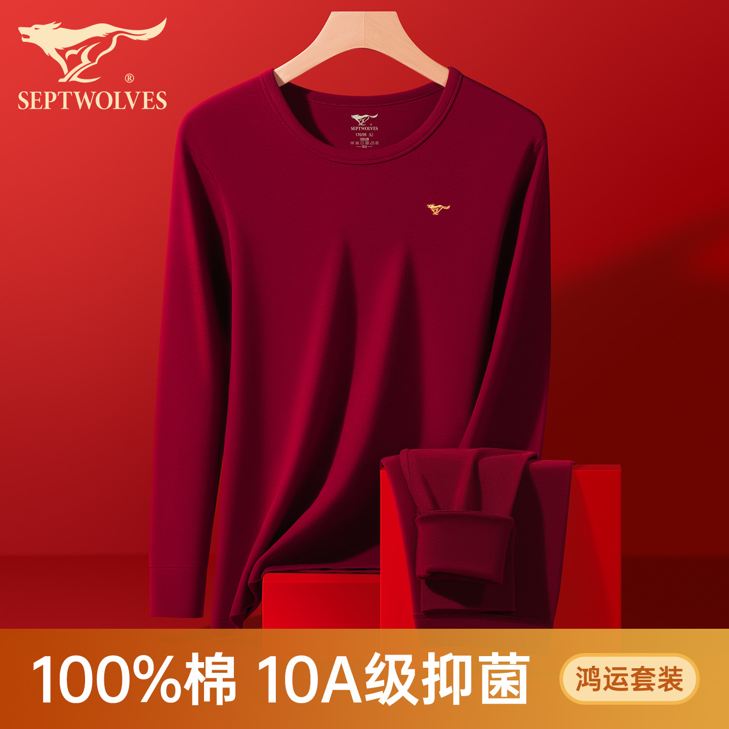 七匹狼本命年保暖内衣套装男士纯棉秋衣秋裤2026马年酒红色打底衫