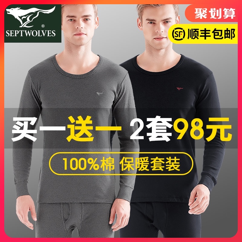七匹狼保暖内衣男士秋衣裤套装纯棉秋裤薄款全棉毛衫打底线衣线裤