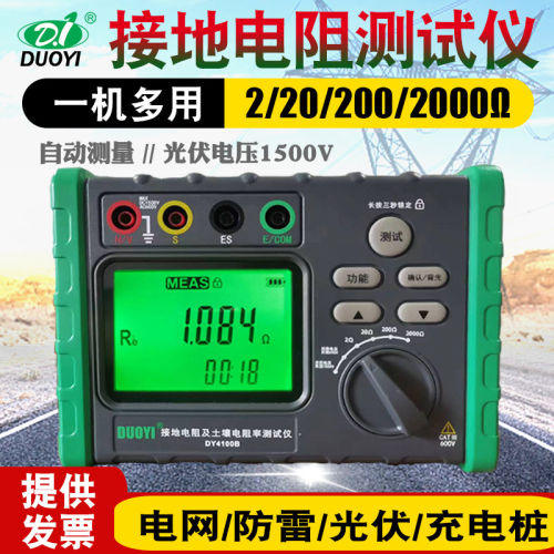 多一接地电阻测试仪DY4100A