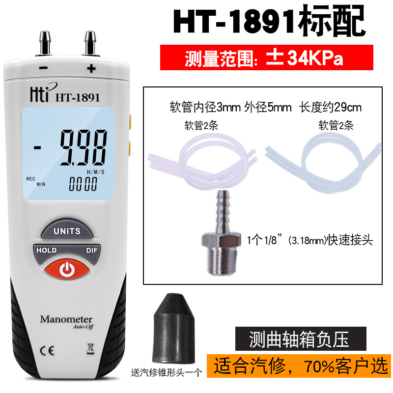 汽修负压表压力表真空表差压计气压表曲轴箱发动机鑫思特1895风压