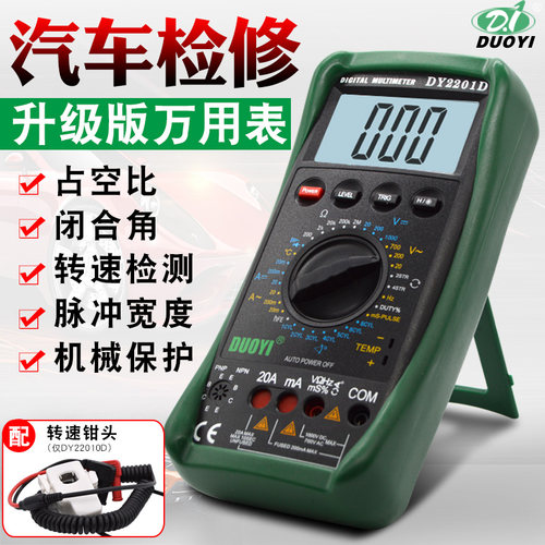 汽车万用表汽修用万用表修车维修电工数字万用表多一DY2201C/D