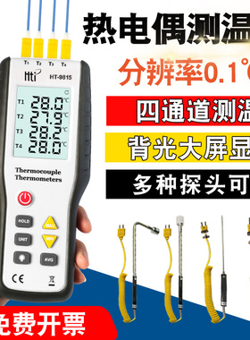 鑫思特HT9815热电偶测温仪接触式测温仪多路温度测试仪K型温度计