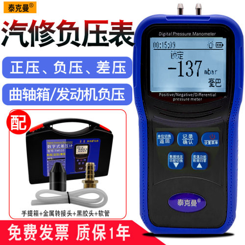 泰克曼真空表负压表汽修压力表