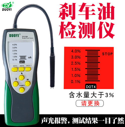 刹车油检测笔水分制动液