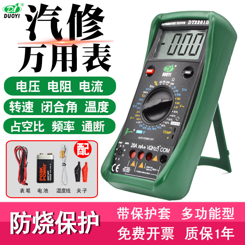 多一DY2201BC汽车万用表数字电压表修车汽修万用表汽修表维修电工
