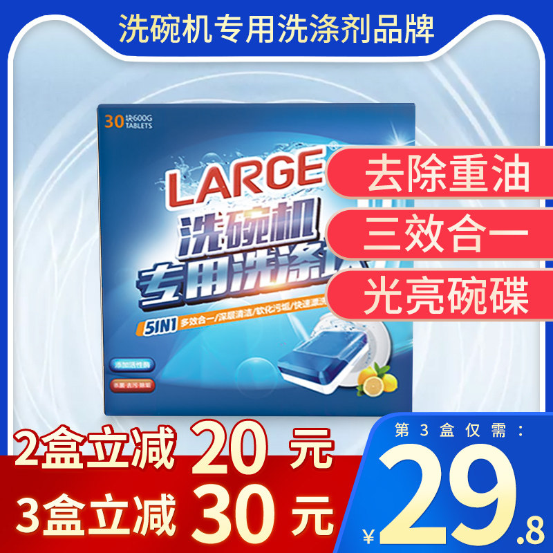 洗碗块洗碗机专用洗涤亮碟剂方太西门子大型洗碗机粉盐耗材三合一
