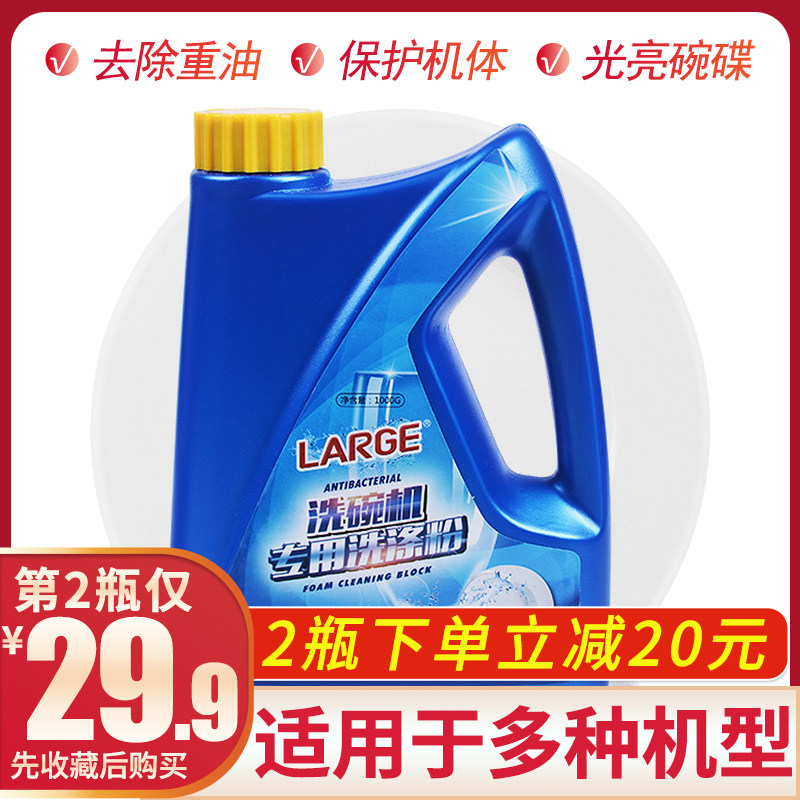 洗碗机专用洗涤剂洗碗粉家用清洗剂美的方太西门子欧派通用清洁剂