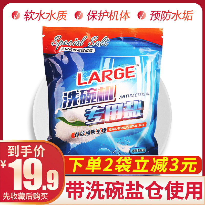 洗碗机软化盐专用盐西门子海尔美的洗碗盐方太水槽洗碗粉盐软水盐