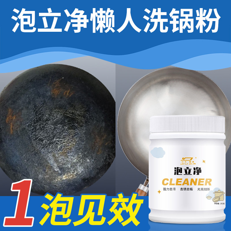 泡立净清洗剂懒人洗锅底除黑垢粉清洁神器厨房锅新新强力去污翻新