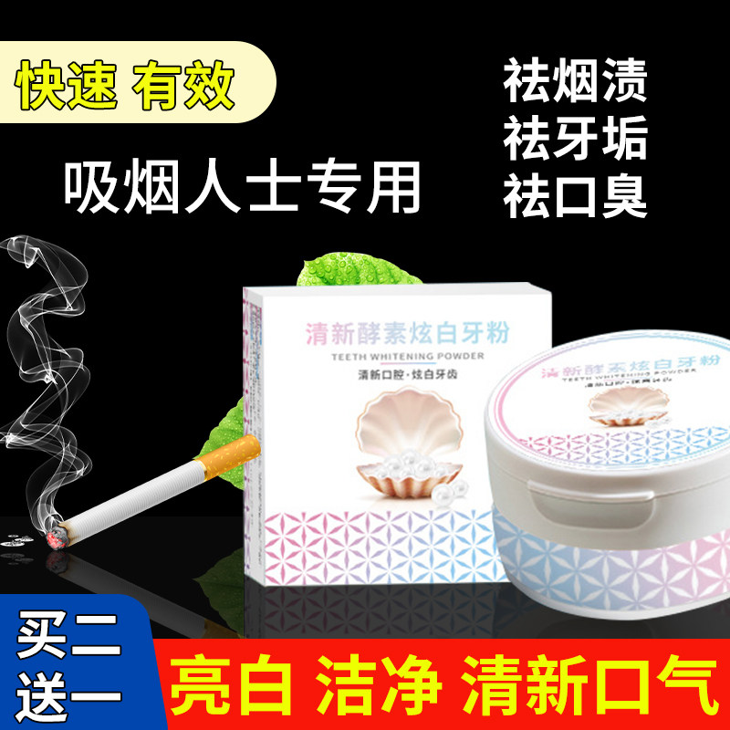 洗牙粉男士去烟渍黄牙去黄去口臭除牙石美白洗黑污垢速效清洁牙粉