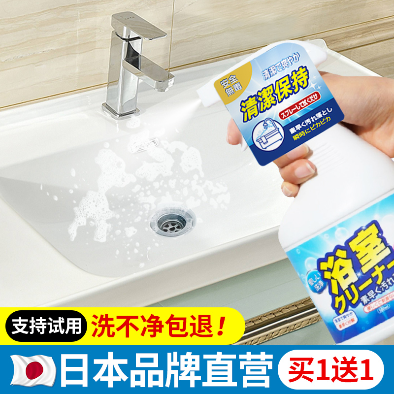 日本洗手台清洁剂【洗不净包退】