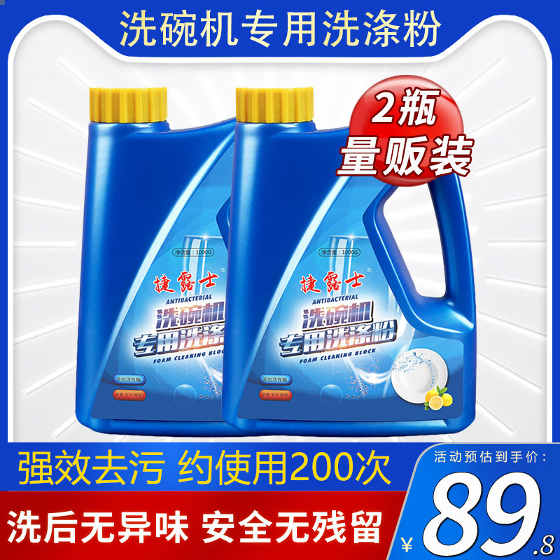洗碗粉洗碗机专用洗涤清洁剂耗材光亮碗碟美的方太水槽非洗碗块盐