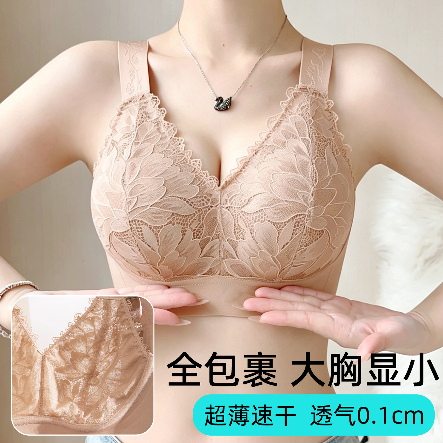 大胸显小胸内衣女夏薄款聚拢防下垂收副乳大码蕾丝文胸粉底液胸罩