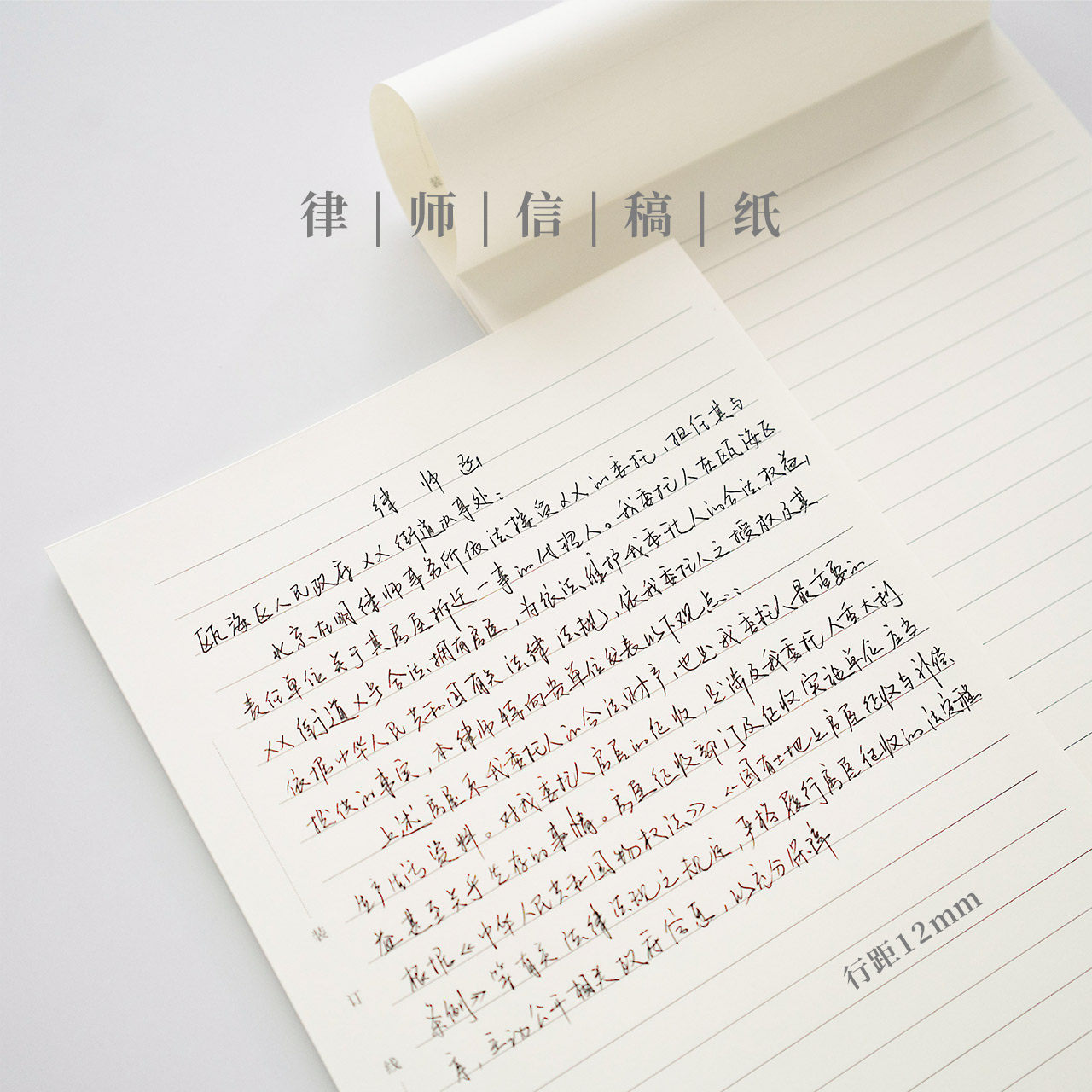 a4单线稿纸律师笔录专用纸书写横线便笺加厚信纸信笺信签原稿纸律师