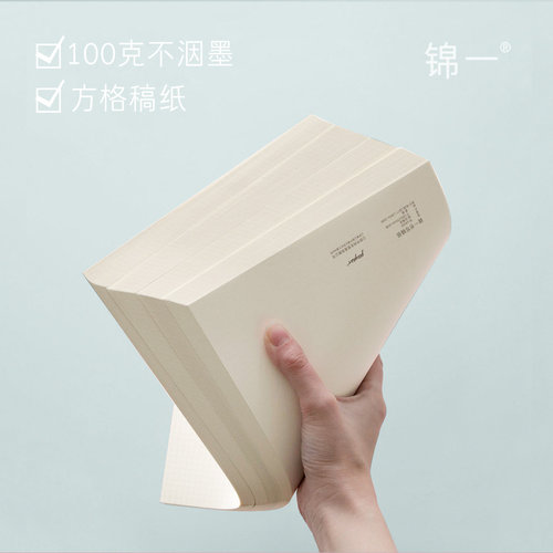 锦一方格草稿本 100克网格本书写纸高中大学生用考研专用米黄护眼纸演算纸薄厚适中打稿纸空白草稿纸 3本入 - 封面