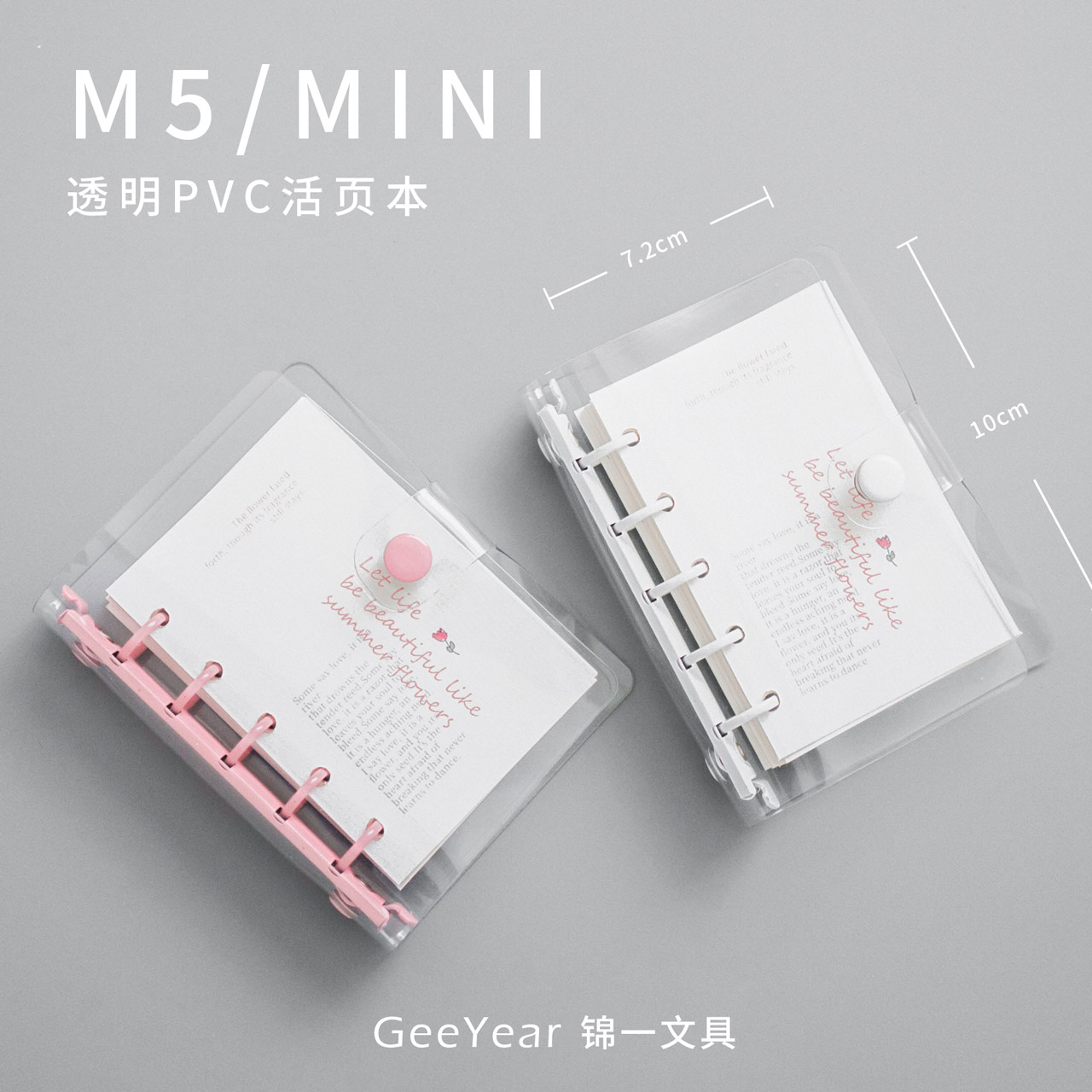 锦一文具M5PVC活页本手账本
