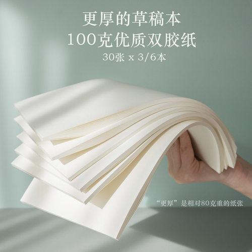 锦一文具空白草稿本100克加厚纸