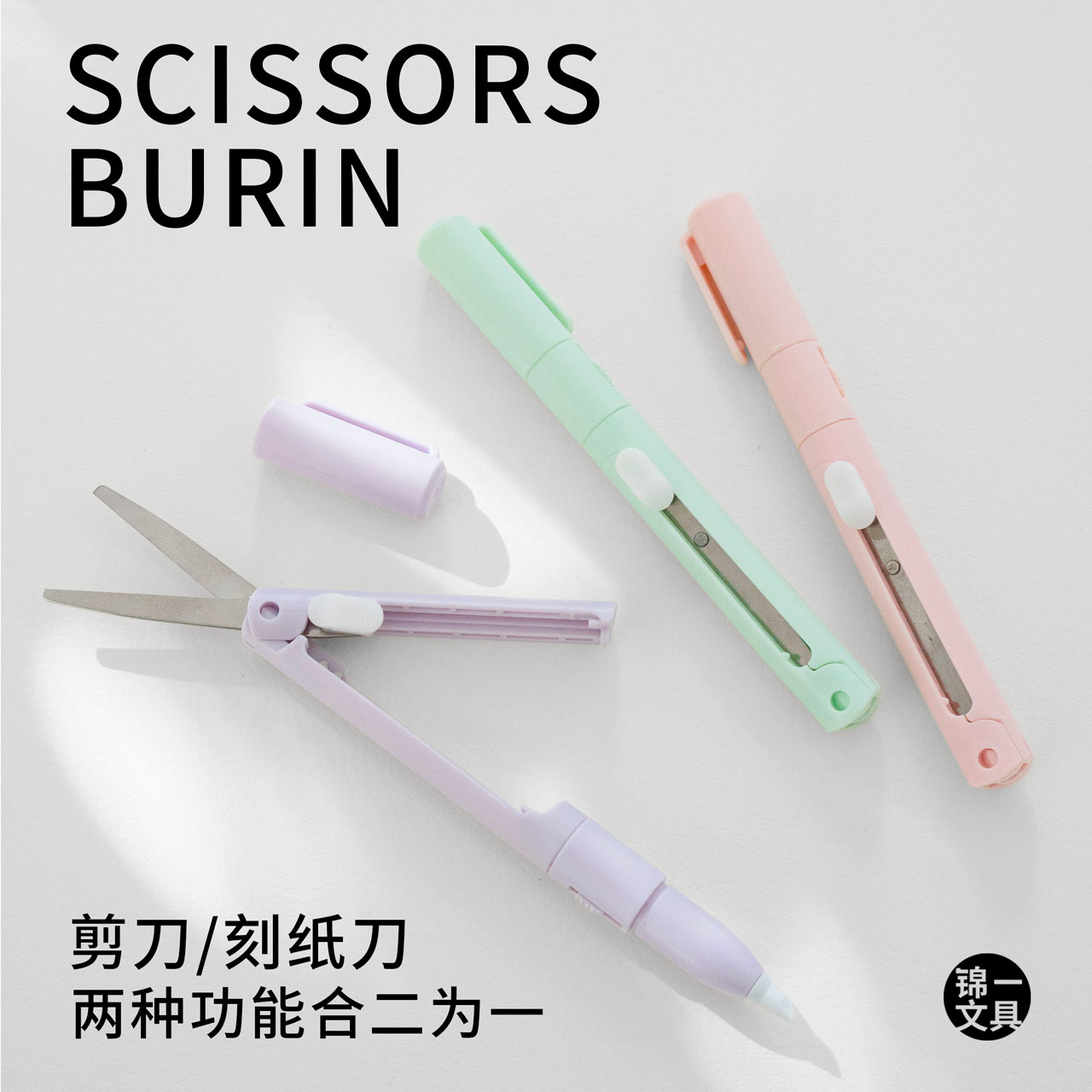 马卡龙色笔式剪刀折叠剪刀刻纸刀学生小型迷你剪刀多功能手账裁切笔刀刻纸刀手帐工具