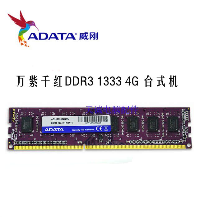 威剛萬紫千紅4G內存條4G DDR3 1333 台式機內存兼容4G 1600 包郵在類目 電腦硬件/顯示器/電腦周邊, 內存中 - 來自Buy2taobao.com提供專業的淘寶代購服務