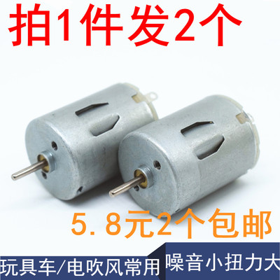 280玩具车电吹风玩具常用小马达