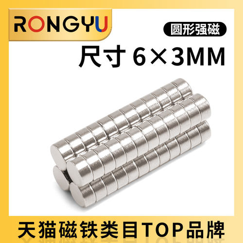 磁铁强磁6*3吸铁石贴片50个