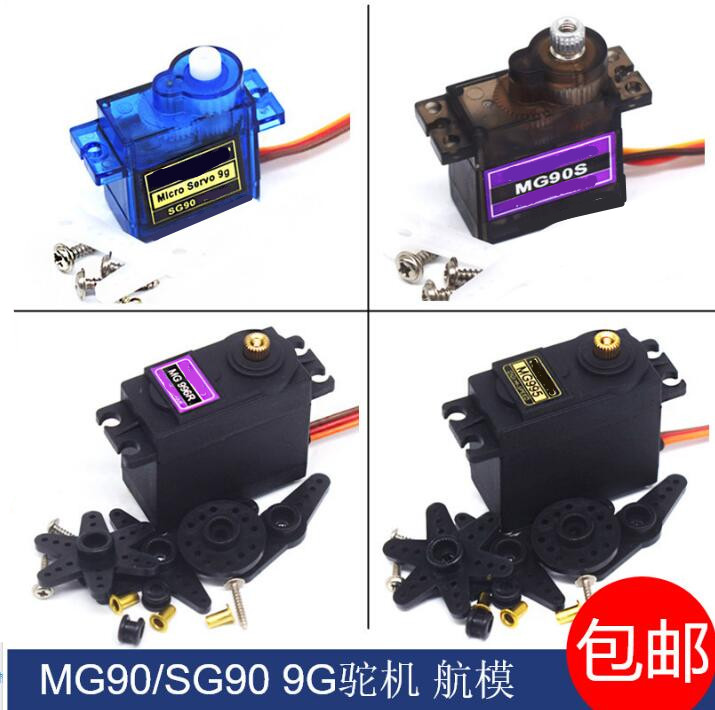 双足机器人机械手铜齿遥控车倾斜