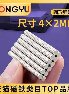 圆形磁铁D4X2mm 硼强磁铁强 强力磁铁贴片 4*3/2MM磁铁 1件100个