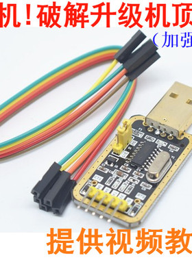 土豪金CH340G RS232升USB转TTL模块转串口中九升级小板 刷机线