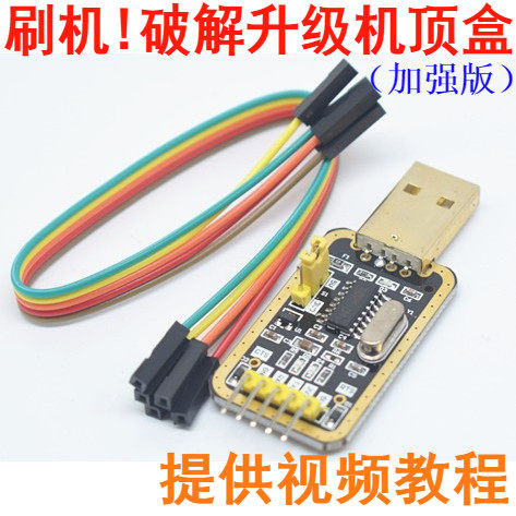 土豪金升usb转ttl中九小板模块