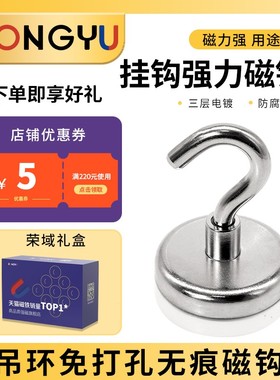 磁铁挂钩强磁强力吸铁石吸盘高强度钕磁钢吊环免打孔无痕磁钩包邮