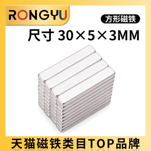 强力磁铁强磁30*5*3吸铁石贴片