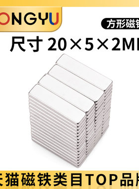磁铁强磁吸铁石强力20x5x2mm磁铁贴片20*5*2硼磁铁磁铁强磁20个