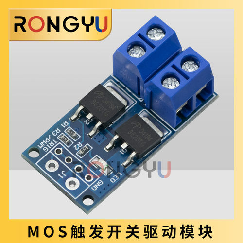大功率MOS触发开关驱动模块