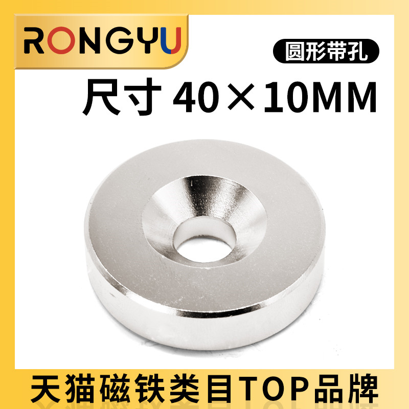 40x10mm强力磁铁孔10MM圆形40*10孔永磁高强度钕铁硼磁石吸铁