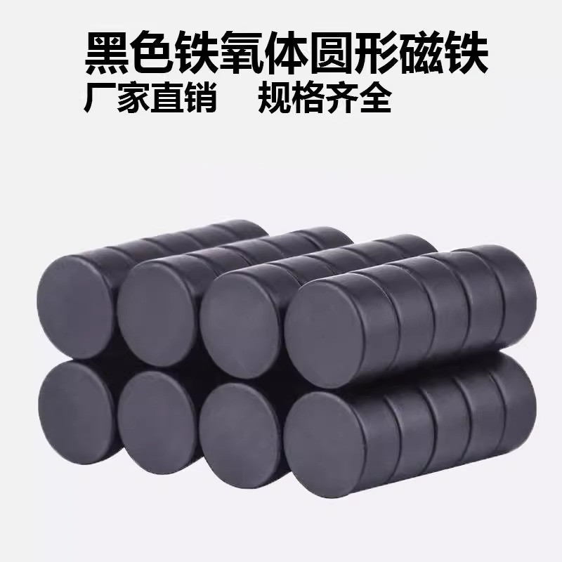 圆形磁铁铁氧体圆片吸铁石