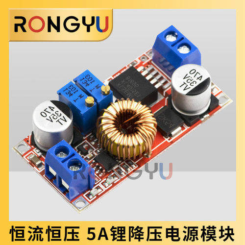 大电流降压模块电源大电流5A电池