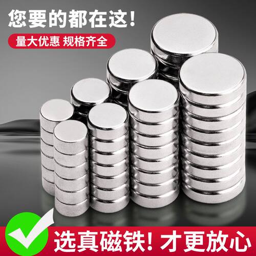 强力磁铁贴片带胶钕铁硼圆形长方形冰箱diy吸铁石磁钢送3m双面胶