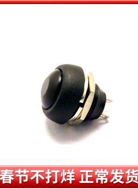 小型按钮开关 防水开关 自复位 PBS-33B 12MM黑色 无锁开关
