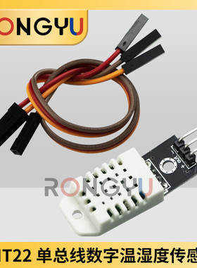 DHT22 单总线数字温湿度传感器AM2302模块电子积木 举报