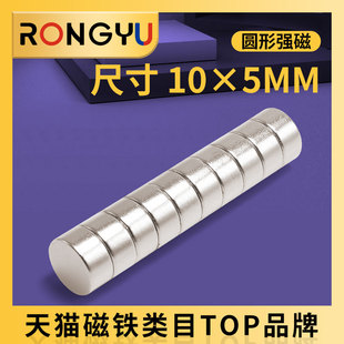 10只 包邮 磁铁强磁贴片强力吸铁石圆形10 5mm高强度钕磁钢10x5磁石