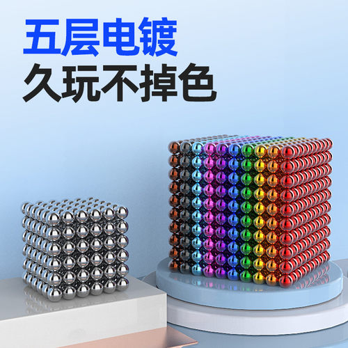 八克球益智积木磁铁珠