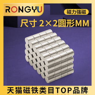 磁铁强磁吸铁器强力吸铁石2x2贴片圆形2*2mm钕磁钢磁石 一件10个