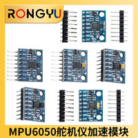 MPU-6050模块三轴加速度计倾角 GY-521传感器 陀螺仪6DOF传感器