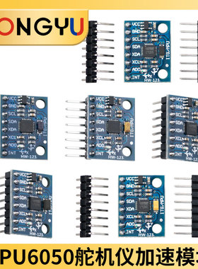 MPU-6050模块三轴加速度计倾角 GY-521传感器 陀螺仪6DOF传感器