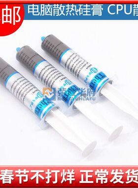 笔记本电脑手机cpu硅胶散热导热膏显卡散热硅脂膏灰色含银
