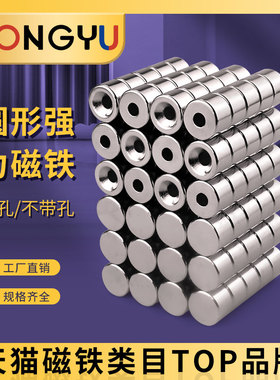 强磁强力磁铁贴片圆形带孔吸铁石片小高强度钕磁钢磁石强力钕铁硼