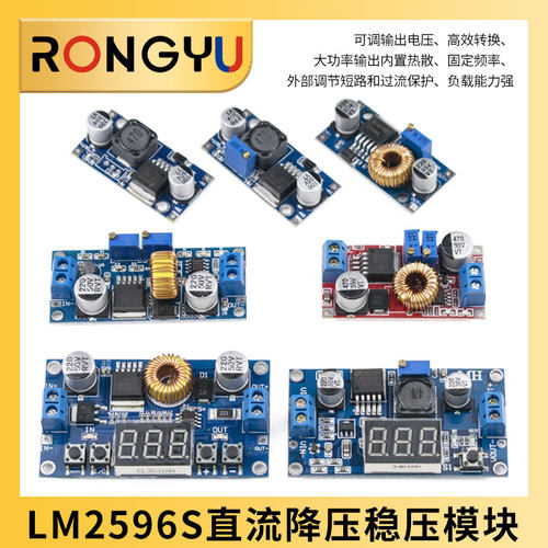 LM2596S直流可调降压电源模块